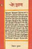 Chor Puraan (Hindi)
