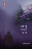 Hum Yun Ashana Na The (Hindi)