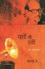 Yadein Je Uthi (Hindi)