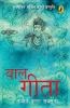 Baal Geeta