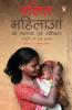 Dalit Mahilao Ka Swasthya Avom Adhikar