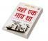 Yahan Ek Gaon Tha