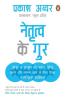 Netritwa Ke Gur (Hindi)