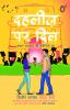 Pandey Dilip & Sharma Chanchal