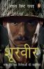 Shoorveer (Hindi)