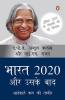 Bharat 2020 Aur Uske Baad (Hindi)