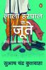 Kushwaha Subhash Chandra