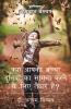 Kya Apke Baccha Duniya Ka Samna Karne Ke