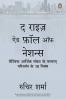 Rise & Fall of Nations The (Hindi)