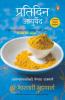 Everyday Ayurveda-Marathi