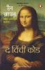 Da Vinci Code - Hindi