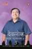 Devlok 3 (Hindi)