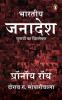 Verdict Bhartiya Janadesh