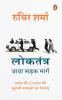 Democracy on the Road (Hindi)