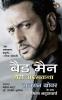 Badman: An Autobiography (Hindi)