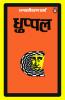 Dhuppal