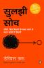 Thinkg Straight (Hindi)/Suljhi Soch/à¤¸à¥?à¤²à¤?à¥€ à¤¸à¥‹à¤š