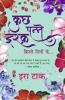 Kuchh Panne Ishq : Kisse Dilon Ke