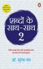 Shabdon Ke Sath Sath 2/à¤¶à¤¬à¥à¤¦à¥‹à¤‚ à¤•à¥‡ à¤¸à¤¾à¤¥-à¤¸à¤¾à¤¥ 2