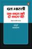 Ek Kadam Aage Do Kadam Peche: Lekhak Ka Sauvan Upanyas/लेखक का सौवाँ उपन्यास