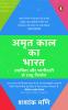 Middle of Diamond India (Hindi)/Amrit Kaal Ka Bharat/à¤…à¤®à¥ƒà¤¤ à¤•à¤¾à¤² à¤•à¤¾ à¤­à¤¾à¤°à¤¤