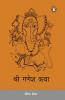 Shree Ganesh Katha (Hindi)