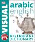 Arabic-English Bilingual Visual Dictionary with Free Audio App (DK Bilingual Visual Dictionary)