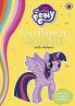 My Little Pony First Phonics Activity Bo