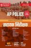 Andhra Pradesh Police