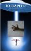 IO RAPITO
