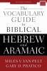 The Vocabulary Guide to Biblical Hebrew and Aramaic