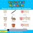 My First Hindi Alphabets Picture Book with English Translations