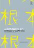 Dictionary of Chinese Characters
