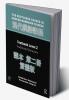 Routledge Course in Modern Mandarin Chinese Level 2 Traditional
