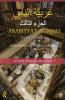Arabiyyat al-Naas (Part Three)