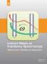 Lecture Notes on Impedance Spectroscopy