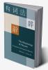 The Morphology of Chinese