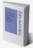 Liu Tsung-Yuan and Intellectual Change in T'Ang China 773 819