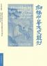 Mourning in Late Imperial China