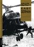 The Soviet-East German Military Alliance