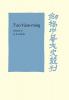 T'ao Yuan-ming (AD 365-427) Volume II