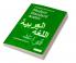 A Student Grammar of Modern Standard Arabic
