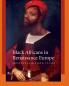 Black Africans in Renaissance Europe