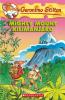 Mighty Mount Kilimanjaro: 41 (Geronimo Stilton)