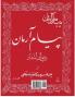 Payam-e-Arman: Book of Poetry