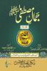 JAMAL E MUSTAFA
