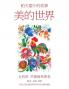 Meide Shijie