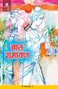 Bal Ramayana