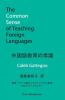 外国語教育の常識