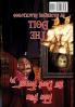 Tales from the Dark Forrest 33 34